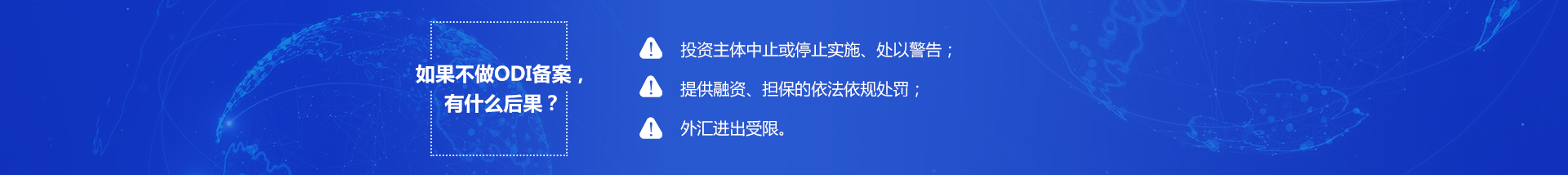 ODI備案