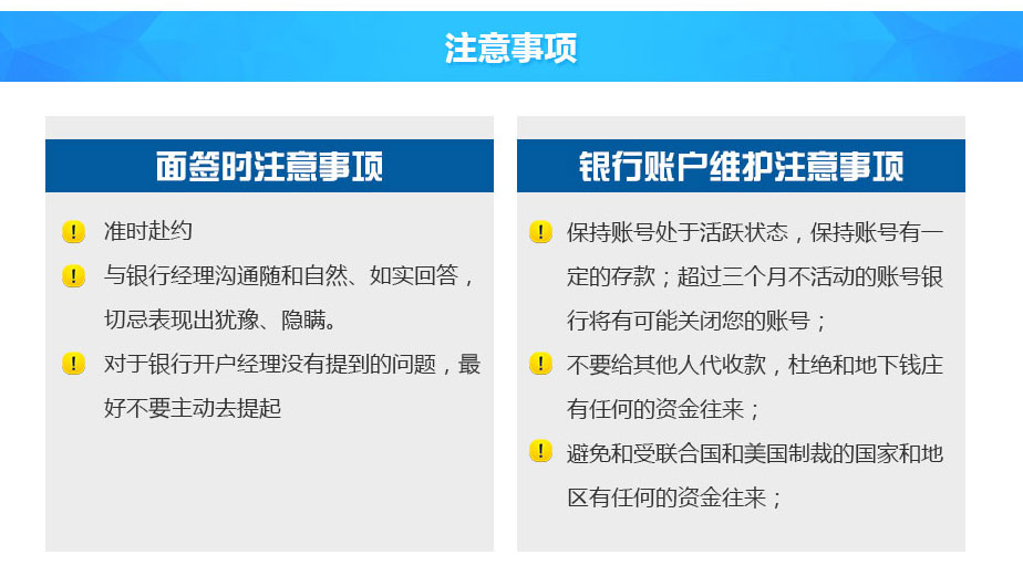 塞浦路斯銀行開(kāi)戶(hù)注意事項(xiàng)