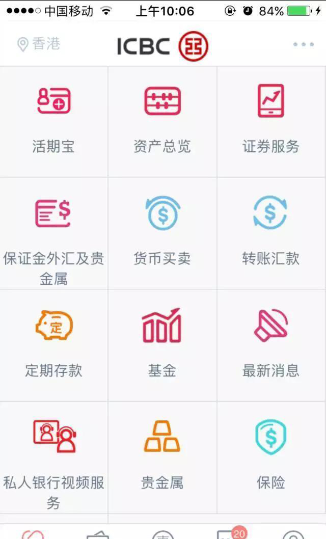 在國(guó)內(nèi)手機(jī)銀行向工銀亞洲轉(zhuǎn)賬