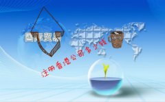 國(guó)際貿(mào)易公司成立香港公司要多少錢