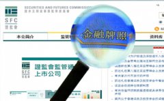 怎么查詢香港金融投資公司是不是正規(guī)公司？