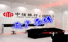 香港中信銀行(國際)開戶條件有哪些？