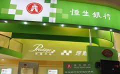 香港恒生銀行開戶代辦需要注意什么問題？