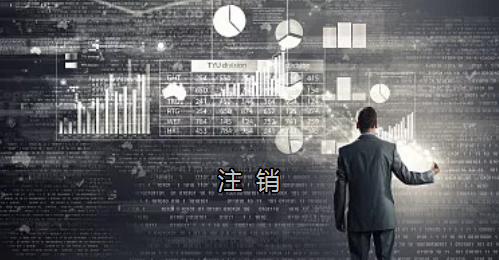 <p>英國公司不按時辦理注銷，就意味著公司還是存在的，每年就需要按時辦理年審和報稅，不及時辦理則依據(jù)時間的長短產(chǎn)生罰款英國公司注冊后如不運營了，必須按流程向英國政府提交注銷申請。下面和大家介紹英國公司注銷的途徑及條件</p> <p>一、英國公司注銷有兩種途徑</p> <p>1、英國公司到期了不去年審，放置6-9個年會自動注銷。這種是屬于被政府清盤，如果是被政府強制注銷是會對董事信譽會有些影響</p> <p>2、申請注銷英國公司，大概6個月后英國政府會給一個文件性質(zhì)的正式注銷公司回執(zhí)。申請英國公司注銷會產(chǎn)生政府費用，如果您打算繼續(xù)在英國從事商業(yè)活動的話，這是比較好的方式。</p> <p>二、根據(jù)英國公司法規(guī)定，英國公司注銷在提交注銷申請前的三個月內(nèi)，必須符合一定的條件，如：</p> <p>1、沒有更改公司名稱;</p> <p>2、沒有任何的商業(yè)運作等;</p> <p>3、注銷前沒有待處理的債務(wù)，或者其他需要處理的政府事宜;</p> <p>4、注銷前沒有待處理的資產(chǎn)。</p> <p>5、在英國公司注冊處登報聲明該公司注銷的3個月之內(nèi)，沒有人提出反對，公司注冊處知會公司其注銷申請成功;</p> <p>注冊了英國公司一定要經(jīng)營，如果不經(jīng)營的話一定要及時的辦理注銷手續(xù)。否則會被政府強制注銷的！這樣會對公司股東董事的信譽有影響，嚴(yán)重的話會影響出入境！</p> <p>&nbsp;</p> <p>&nbsp;</p>