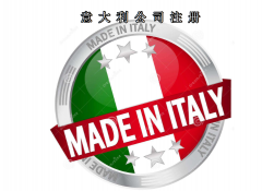 注冊意大利公司所需資料及費(fèi)用需要多少？