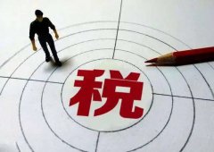 稅收優(yōu)惠| 海南稅收優(yōu)惠政策為企業(yè)帶來怎樣的利好？