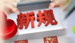 合規(guī)資訊！2021年外貿(mào)新規(guī)超全整理！