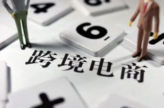 跨境電商需要注冊商標嗎？
