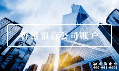 注冊公司容易了，銀行開戶卻變難？可能是打開方式不對！