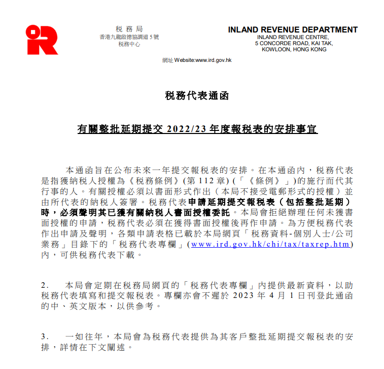 2023香港稅務(wù)局新規(guī)：稅表不再接受零申報需與審計(jì)報告一起遞交!