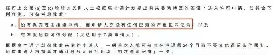 【香港身份】香港高才政策收緊!不要猶豫，有需要的盡快辦理!
