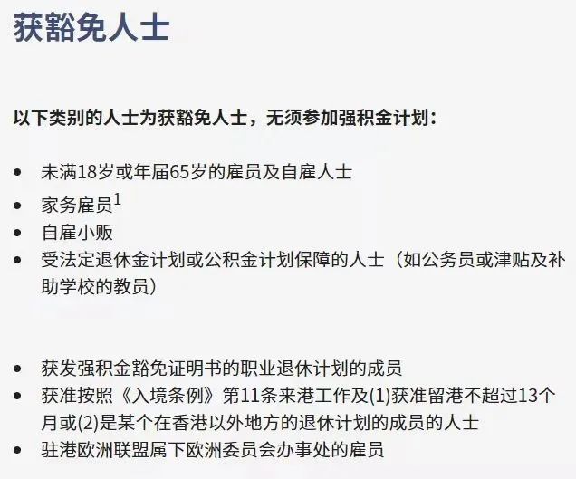 拿香港身份的關(guān)鍵，帶您了解“港版社?！睆姺e金MPF!